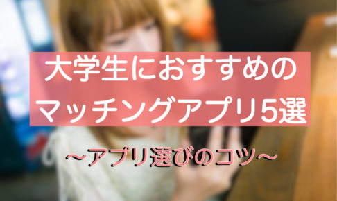 タップルは顔写真なしでも登録できる? タップルは本当に出会える